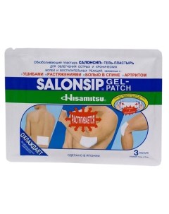Пластырь Salonsip обезболивающий гелевый для облегчения болей 14х10 см 3 шт Hisamitsu pharmaceutical