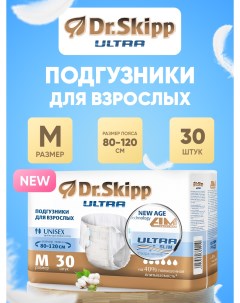 Подгузники для взрослых Ultra M 30 шт Dr.skipp