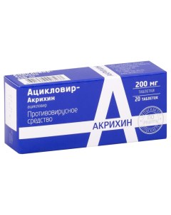 Ацикловир таблетки 200 мг 20 шт Акрихин Акрихин ао