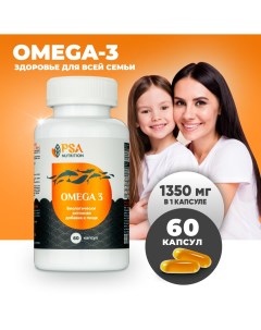 Рыбий жир Omega 3 35 капсулы 1350 мг 60 шт Psa nutrition