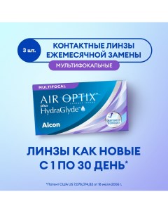 Линзы ALCON Plus Hydraglyde Multifocal ежемесячные 5 00 medium 8 6 3 шт Air optix