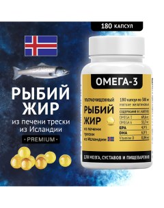 Омега 3 рыбий жир из печени исландской трески omega 3 6 9 комплекс для взрослых Эко жизнь
