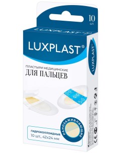 Пластыри медицинские гидроколлоидные для пальцев 10 шт Luxplast