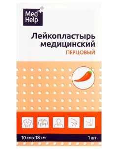 Пластырь перцовый перфорированный 10 х 18 см 1 шт Medhelp