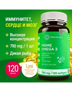Витаминный комплекс PRIME OMEGA 3 790 mg Омега 3 790 мг 120 шт Bionordiq