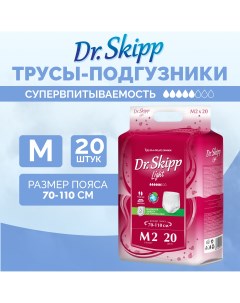 Трусы подгузники для взрослых Dr Skipp Light размер M 2 70 110 см 20 шт Dr.skipp