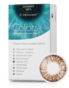Контактные линзы Colors Brown 2 линзы 8 6 0 0 Карие Офтальмикс