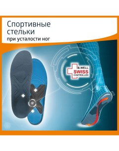 Стельки ортопедические Rehab Duo Active FW 606 р 35 37 B.well