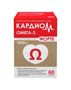 КардиоМ Омега 3 Форте капсулы 1000 мг 60 шт Валмарк