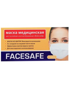 Маска медицинская 6 ти слойная хлопчатобумажная с резинкой Facesafe Биофармрус