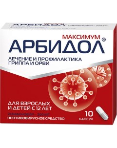 Арбидол Максимум капсулы 200 мг 10 шт Фармстандарт