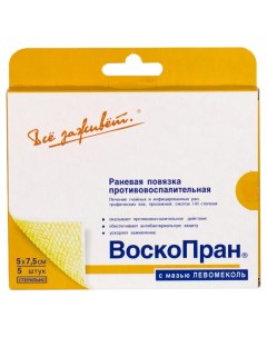Повязка стерильная противовоспалительная Воскопран с мазью Левометил 5х7 5 см 5 шт Биотекфарм