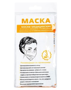 Маска медицинская 3 шт Pl