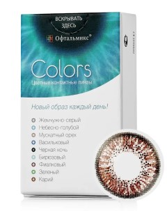 Контактные линзы Colors 2 линзы 8 6 7 0 Hazel Мускатный орех Офтальмикс