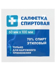 Салфетка спиртовая антисептическая 60х100 мм 50 шт Грани