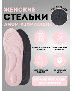 Стельки для обуви ортопедические цвет розовый Nobrand