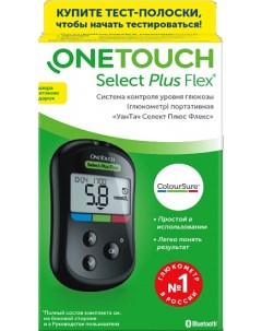 Глюкометр One Touch Select Plus Flex Onetouch