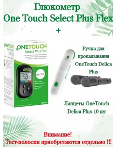 Глюкометр Select Plus Flex Onetouch