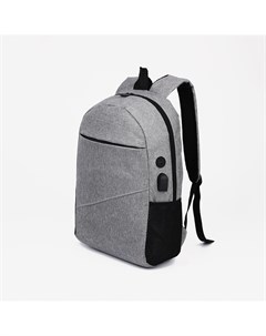 Набор рюкзак молодежный на молнии из текстиля с usb сумка косметичка цвет серый Nobrand