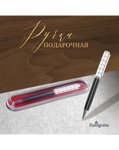 Ручка подарочная шариковая Calligrata