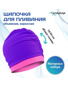 Шапочка для плавания взрослая тканевая обхват 54 60 см цвет фиолетовый розовый Onlytop