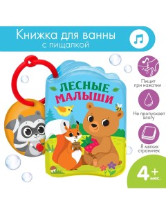 Книжка для ванны Крошка я