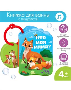 Книжка для ванны Крошка я