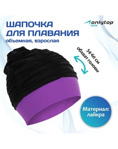 Шапочка для плавания взрослая тканевая обхват 54 60 см цвет черный фиолетовый Onlytop