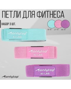 Набор из 3 петель для фитнеса нагрузка 18 27 36 кг 204х4 см Onlytop