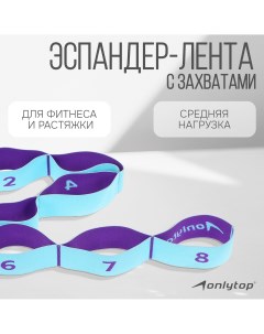 Эспандер лента эластичная с захватами 90х4 см цвет голубой Onlytop