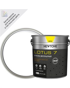 Краска для стен и потолков Lotus 7 цвет белый 8 5 л Newtone