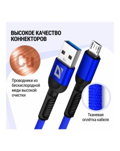 Кабель USB F167 голубой Defender