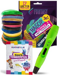 Набор для 3Д творчества 3в1 3D ручка ONE Зеленый PLA пластик 17 цветов Книжка с трафаретами 3 1 FP00 Funtasy