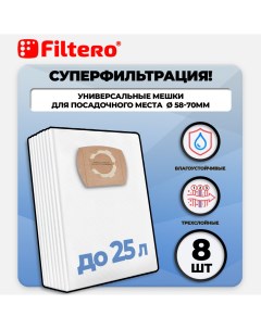 Мешки для промышленных пылесосов UN 20 8 Pro Filtero