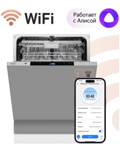 Встраиваемая посудомоечная машина BDW 6150 Touch DC Inverter Wi Fi Weissgauff