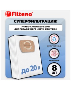 Мешки для промышленных пылесосов UN 10 Pro 8 шт Filtero
