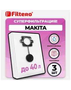 Мешки для промышленных пылесосов MAK 40 Pro 3 шт Filtero