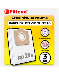 Мешки для промышленных пылесосов KAR 15 Pro 3 шт Filtero