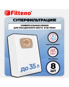 Мешки для промышленных пылесосов UN 30 8 Pro Filtero