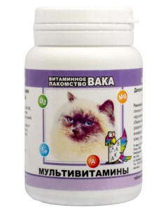 Лакомство витаминное для кошек Мультивитамины 80 таблеток Вака