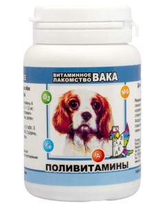 Лакомство витаминное для собак Поливитамины 80 таблеток Вака