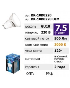 Лампа светодиодная E27 бокал 7 5Вт 3000K 500лм BK 10B8220 DIM АКЛ00021169 Bk-люкс