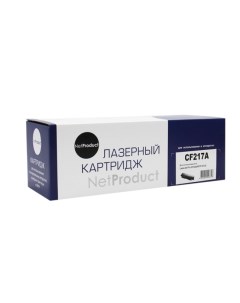 Картридж лазерный NetProduct N-CF217A (17A/CF217A), черный, 1600 страниц, совместимый для LJ Pro M102a/MFP M130 Netproduct