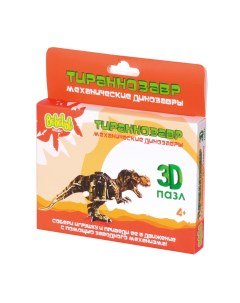 3D пазл Тиранозавр BBA0505 011 Bebelot basic