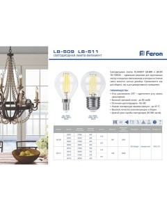 Лампа светодиодная E14 шар/G45, 11Вт, 4000K / белый, 970лм, филаментная, Feron LB-511 (38014)