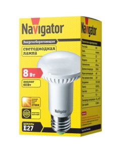 Лампа светодиодная E27 рефлектор R63 8Вт 2700K Нейтрально холодно белый 600лм 94 260 NLL R63 8 230 2 Navigator