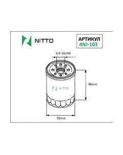 Масляный фильтр для Nissan 4NJ 103 Nitto