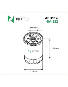 Масляный фильтр для Toyota 4M 122 Nitto