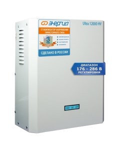 Стабилизатор напряжения Ultra HV 12000 VA 8 4 кВт клеммная колодка белый Е0101 0134 Энергия
