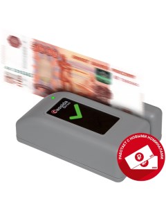Детектор банкнот автоматический Sirius S рубли антистокс серый Cassida
